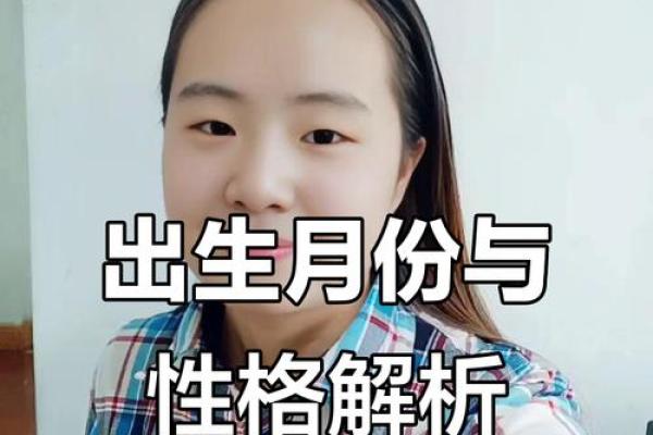 腊月节出生的人：探索他们的命运与性格特征