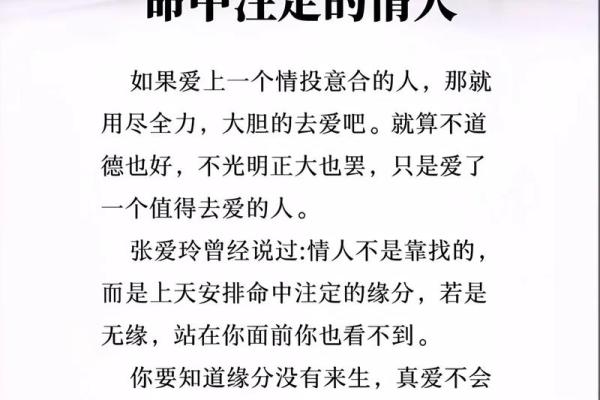 命格中的爱情：如何解读你命中注定的爱人