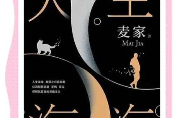 探索1949年出生命理的丰富内涵与人生智慧