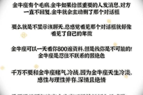 金牛座：稳定与坚持的象征，探寻他们的性格与命运之路