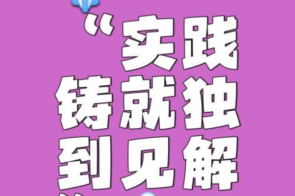 熟能生巧：从磨练中领悟生活真理