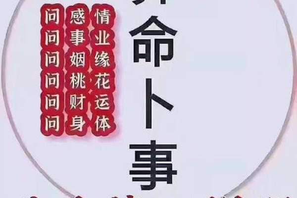 算卦大仙：揭示你命运的神秘之道，了解命理背后的智慧