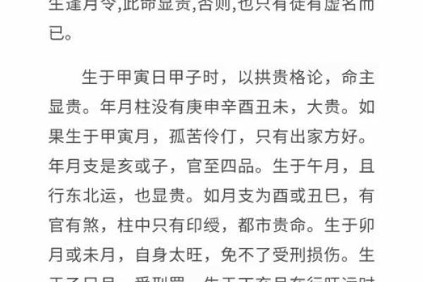 探秘命理学：癸卯壬寅的命格解析与人生启示