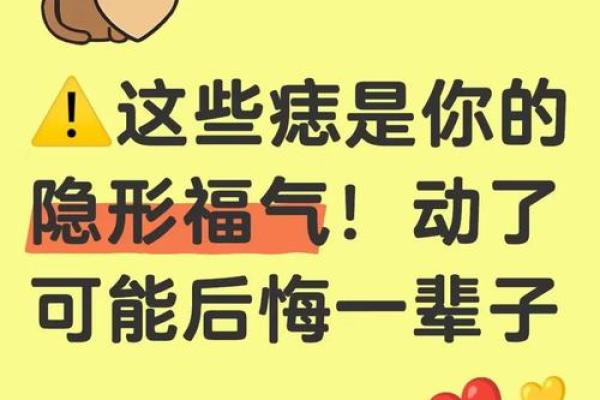 长痣与命运的奥秘：揭示周易中的生辰密码