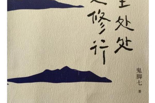 辛酉命运解析：憧憬与现实之间的智慧人生