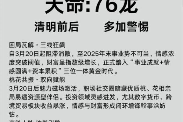 76年龙人：命格解析与人生价值观的升华