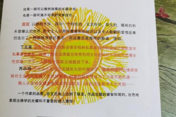 探寻太阳入命的奥秘：如何解读人生的明亮指引