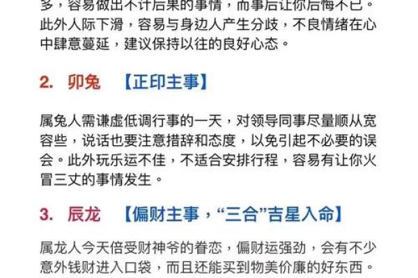 1904年属龙的命运解析：五行与运势的深度剖析
