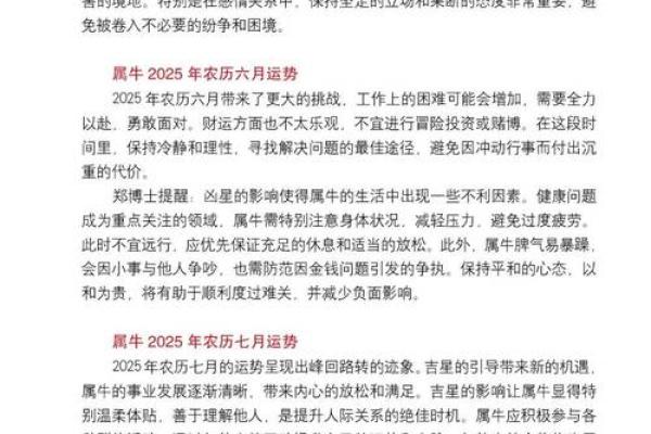 82年出生的牛年命运解析：财运、事业与感情的全面分析