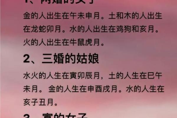 三两二女命的神秘：揭示富夫命的真实面貌与内涵