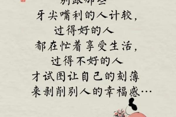 尖牙利嘴——命理中的性格解析与生活影响