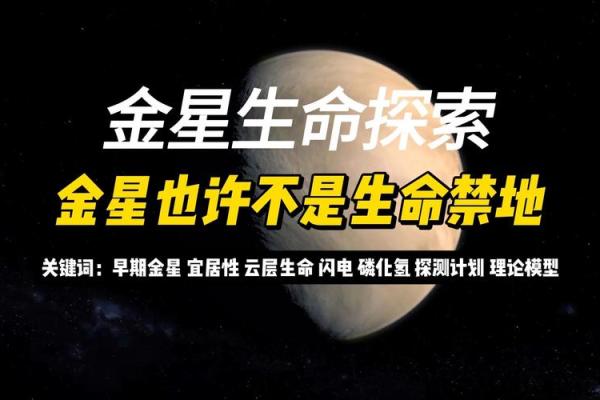 探索金星：为什么没有金星的命运？
