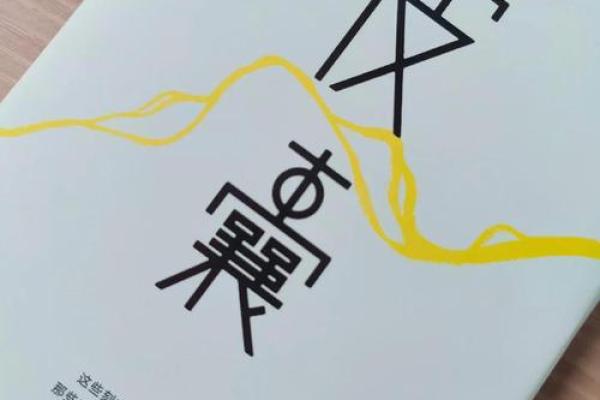 1945年出生的人命运与性格解析：星辰的指引与人生的旅途