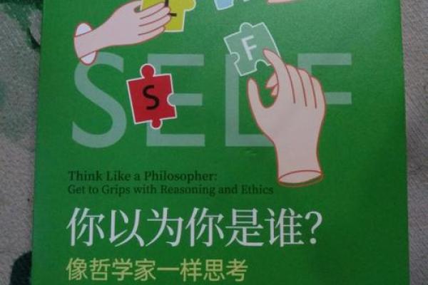 救命的命：音节背后的意义与哲学思考