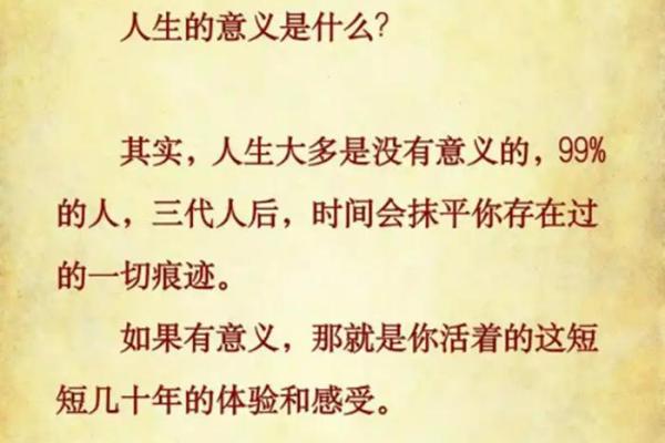 命的真谛：我们每个人都在追寻的生命意义