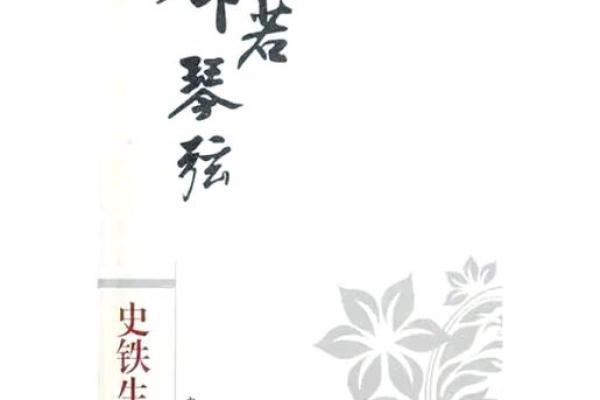 命若琴弦，人生的共鸣与和谐之道