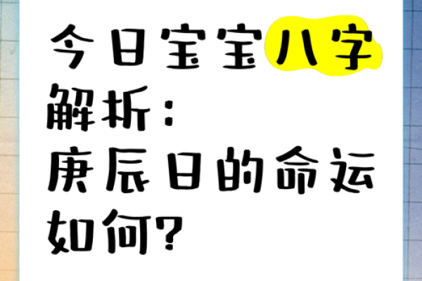 庚辰月庚辰日：揭秘你的命运与个性特点