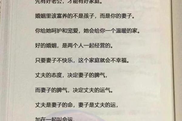 娶什么媳妇，如何改变你的命运？揭示婚姻与命运的神秘关系！