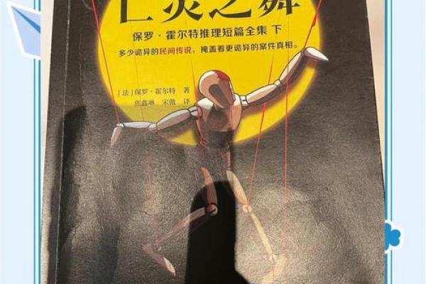 探寻鬼魅命煞：音符中的灵异与魅惑之美