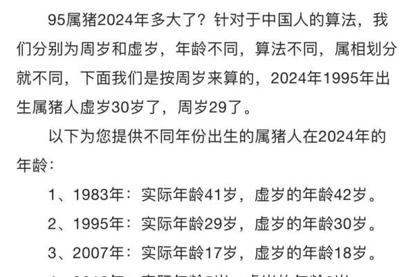 95年出生的猪：命运与性格的深度解析