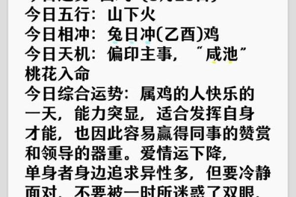 属鸡人这一生的命运解析：命中注定的财富与机遇