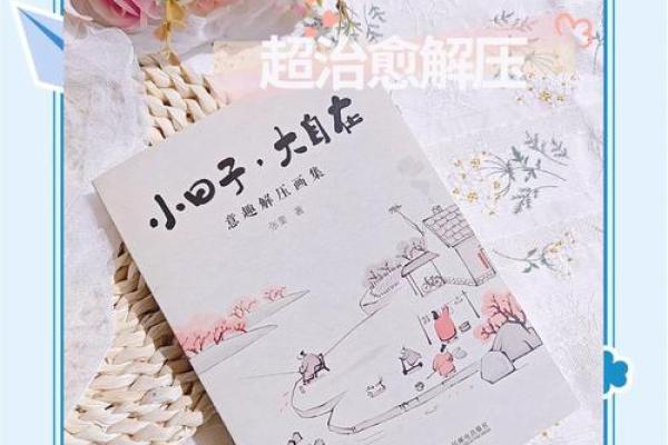 命里缺福，生活中的小确幸与成长