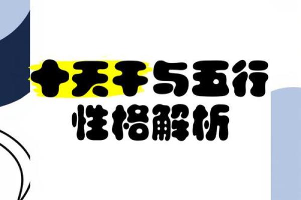黄家驹的天干命理解析：探寻音乐巨星的命运与人生轨迹
