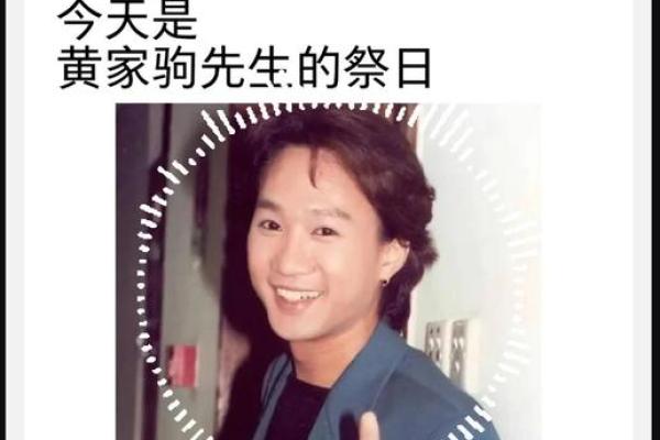黄家驹的天干命理解析：探寻音乐巨星的命运与人生轨迹