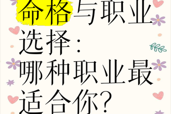 饿木命的职业选择：专业与潜力的完美结合