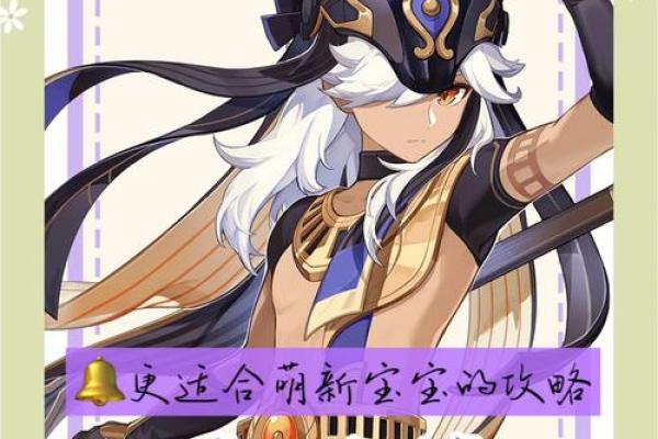 赛诺零命与一命的区别解析：探寻角色成长的奥秘与策略
