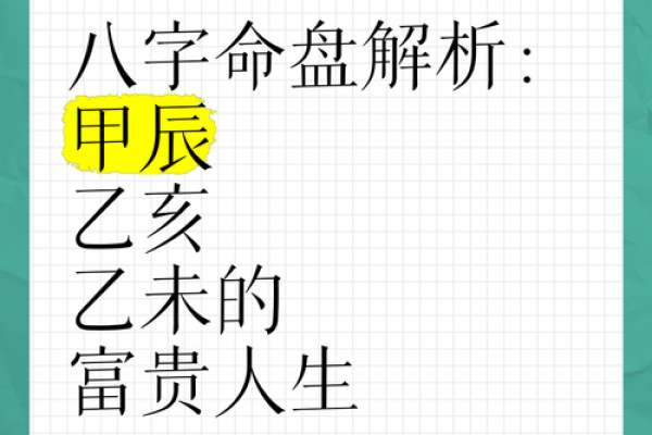 1979年乙亥年命运探秘：揭开命理的神秘面纱