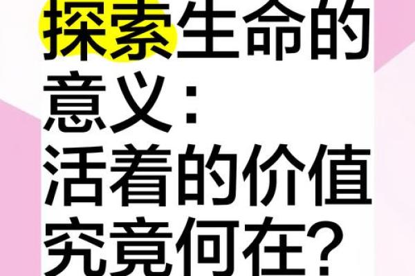为什么命短100年？探索生命的意义与价值