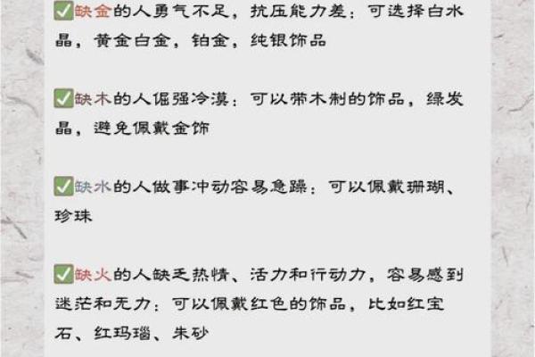 如何通过佩戴饰品来化解命运不佳的问题