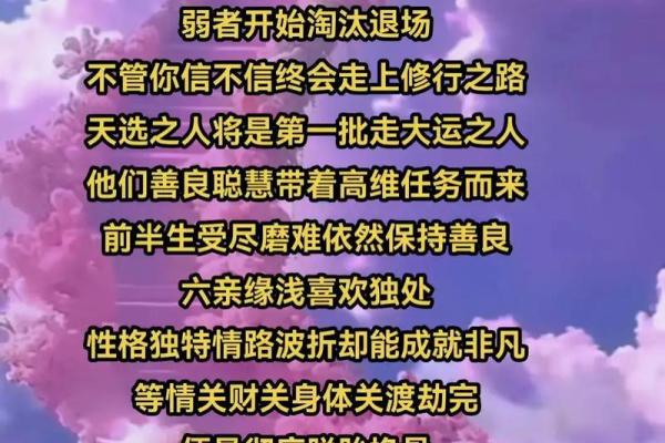 2024年后，如何运用命运之力创造美好人生？