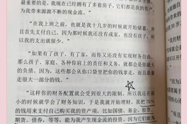 正财命局男命解析：你的人生财富之路与命理的秘密