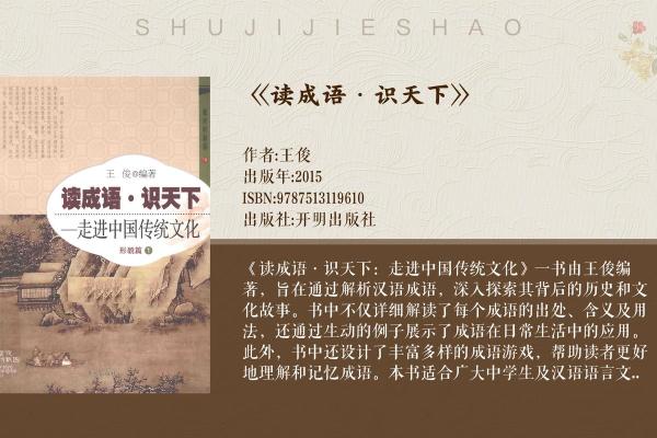 探寻成语之美：从命运到命运的成语接龙 Journey Through Idiomatic Beauty A Chain of Idioms from Fate t