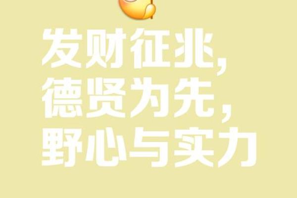 探索富贵命：揭秘男人财富与命运的奥秘