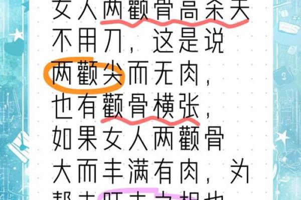 脸颊骨突出的命运解析：看似简单的面相背后隐藏着怎样的故事？