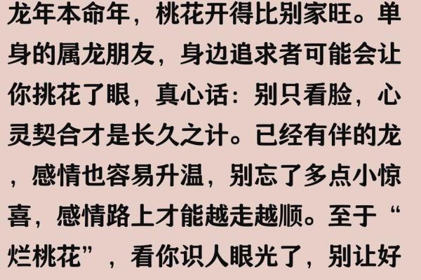 1966年属龙的命运与性格解析：揭秘人生密码
