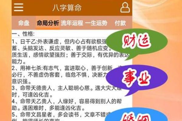 如何通过命理看出一个人的命格与性格特征