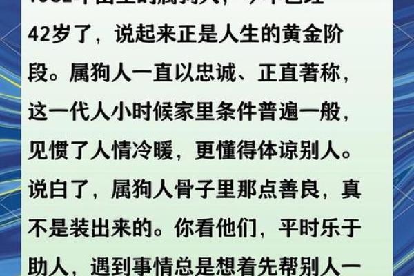 2018年属狗人命运解析：揭示你的性格特征与未来运势