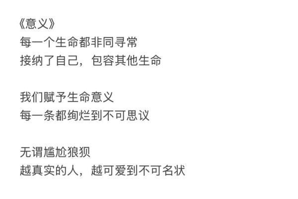 浅命：揭示生活的深层意义与存在之美