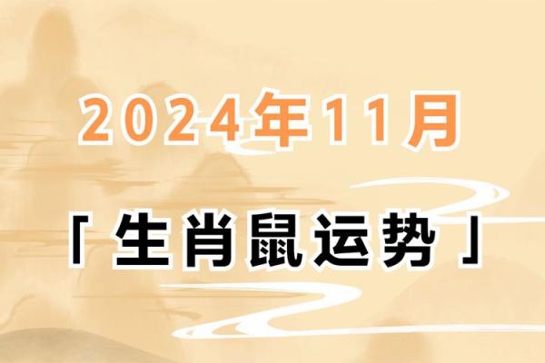 1936年鼠年命运解析：看属鼠之人的精彩人生