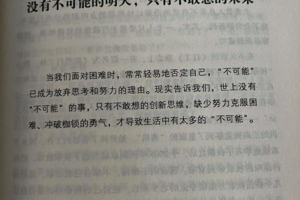 命由我不由天：掌控人生的秘密与智慧
