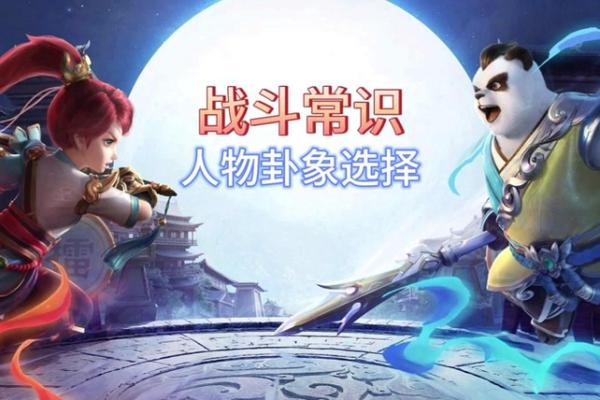 神武WZ命格解读：如何选择最适合你的命格从而提升游戏体验