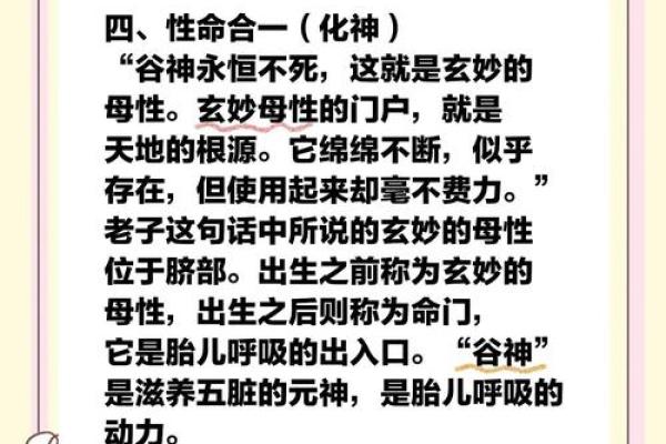 探究道家特殊命格的奥秘与人生哲学