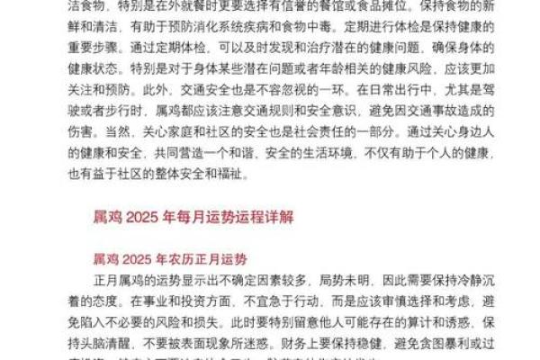生肖鸡命理解析：哪个月份最适合您的命格？