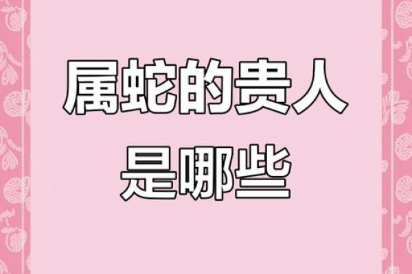 19977年属蛇的命运解析：揭开神秘的生肖面纱