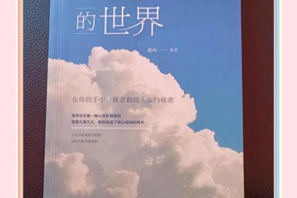 33岁之后的人生转折：揭秘命运的秘密与希望