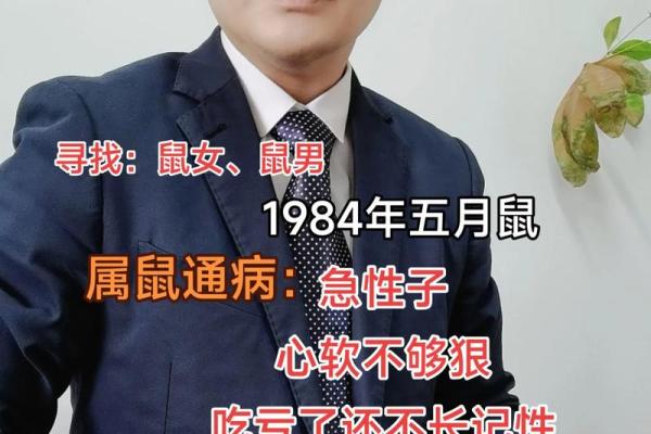 1985年出生的老鼠命:命运与机遇交织的人生旅程 1985年出生的老鼠命:命运与机遇交织的人生旅程